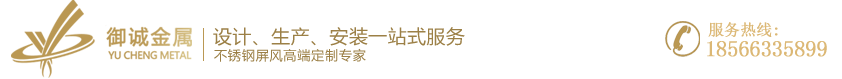 不銹鋼屏風(fēng)-不銹鋼酒柜-不銹鋼門-不銹鋼雕塑-佛山市御誠(chéng)金屬制品有限公司